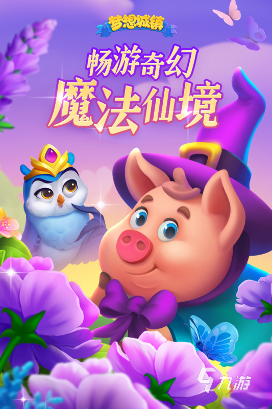哪些 2024最有意思的房产游戏盘点凯发K8国际最有趣的房产达人游戏有(图3)