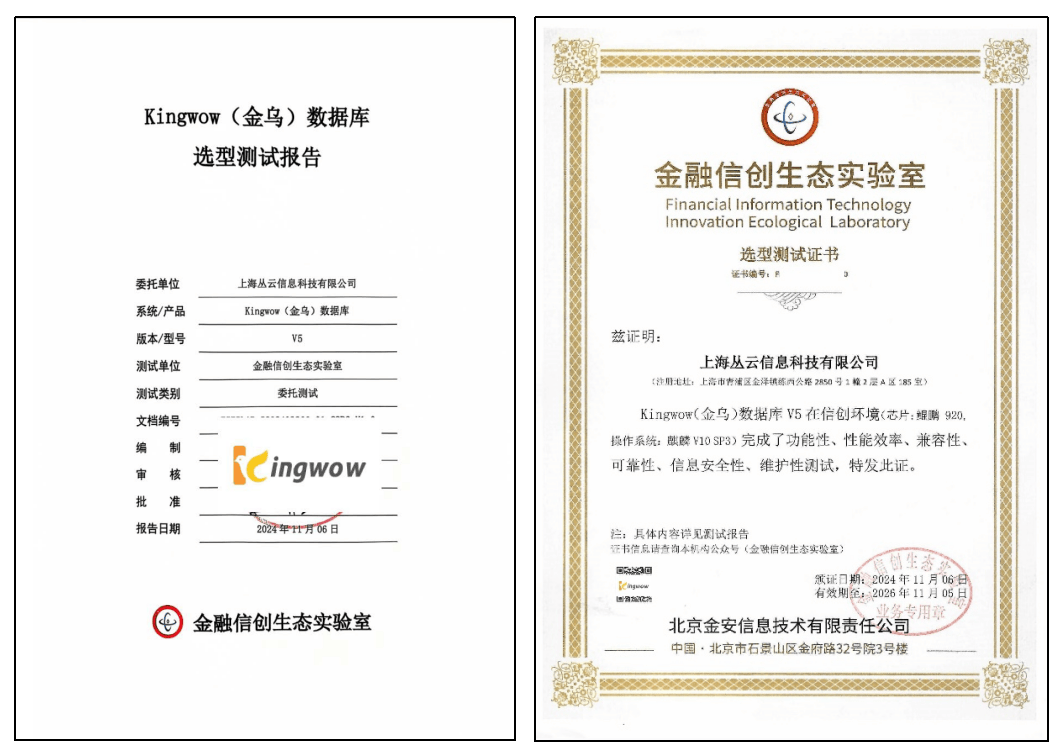 据库首家通过核心系统数据库选型测评！凯发k8国际Kingwow（金乌）数