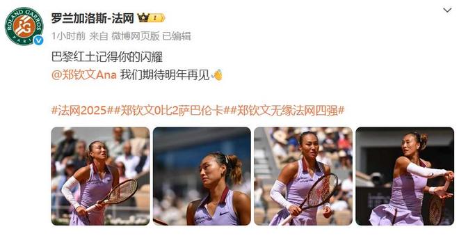 第5幽默回应“止步法网八强”！郑钦文斩获360万奖金即时世界(图4)